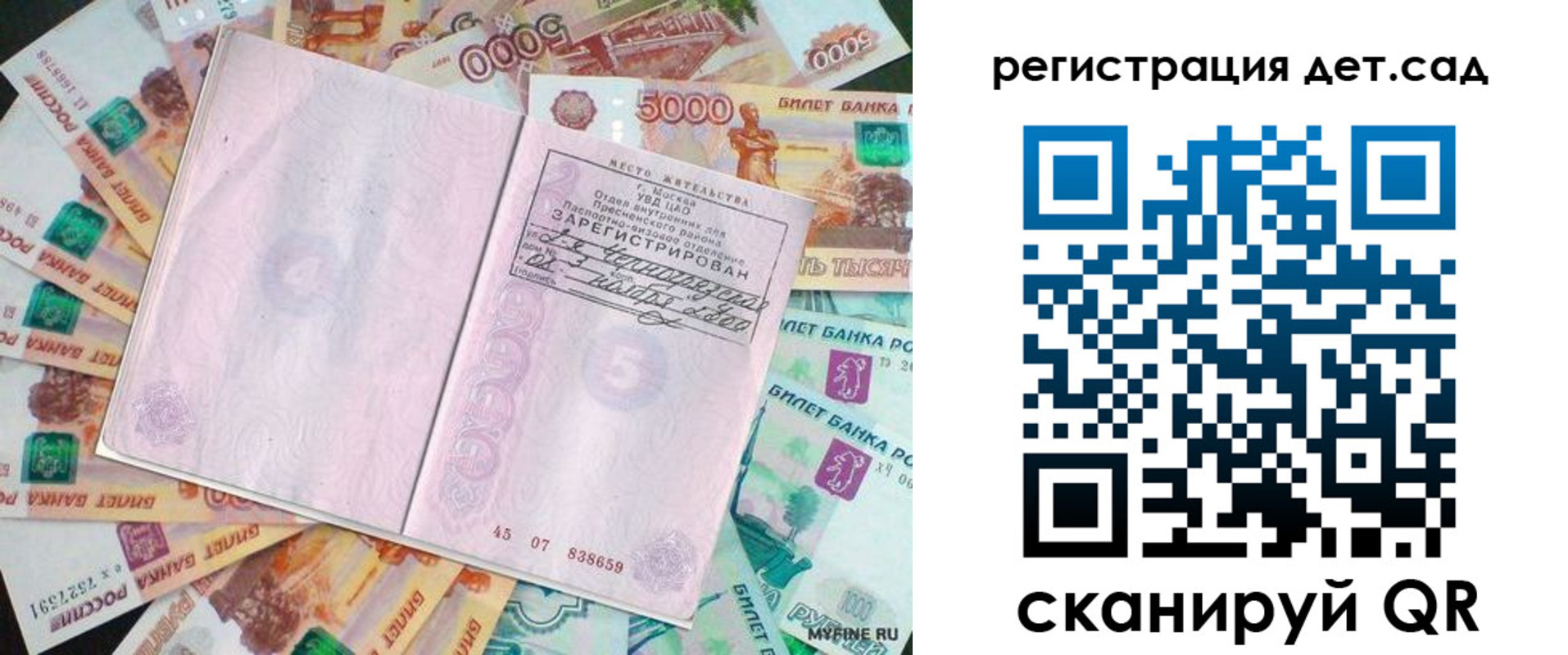 прописка ребенка в Унече